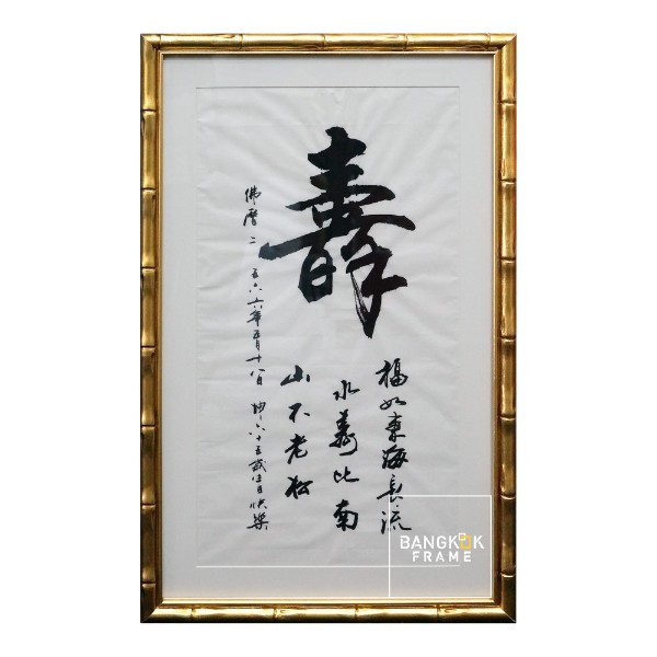 กรอบรูปพู่กันจีน (Chinese Painting Frame)